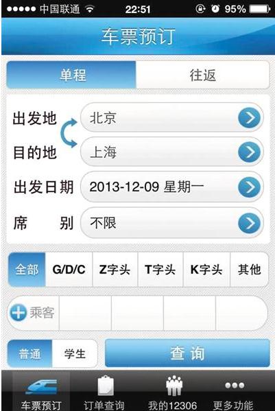 昨晚，记者登录“铁路12306”手机购票客户端，体验购票流程。