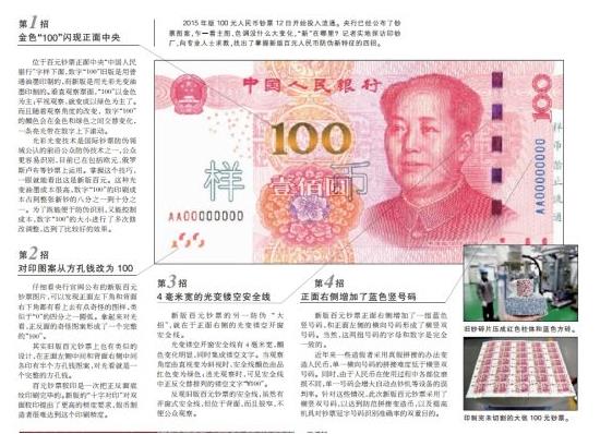 新版百元发行 四招识别金色100元(图)