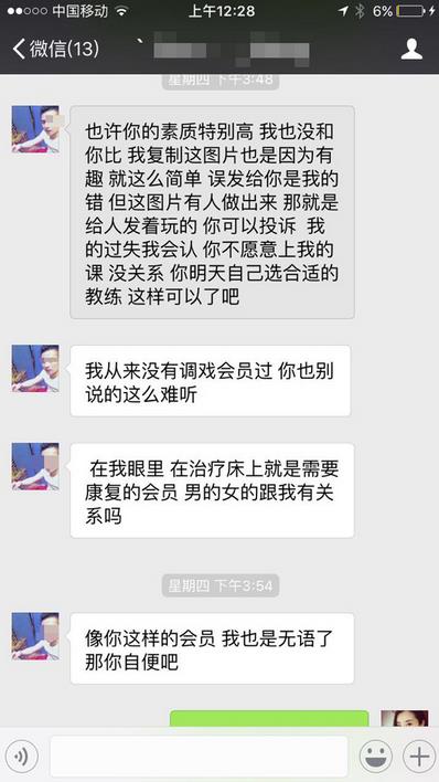 涉事教练解释称误发。