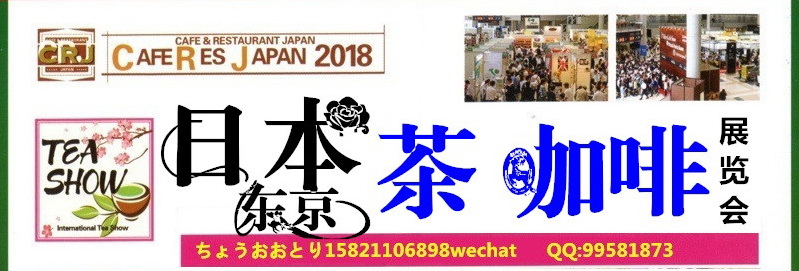 日本茶咖啡展1