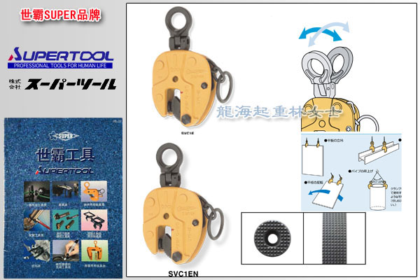 世霸SVC-E竖吊钢板吊夹具图片